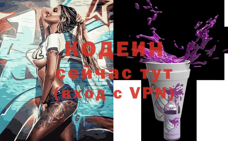 Codein Purple Drank  купить  сайты  Колпашево 