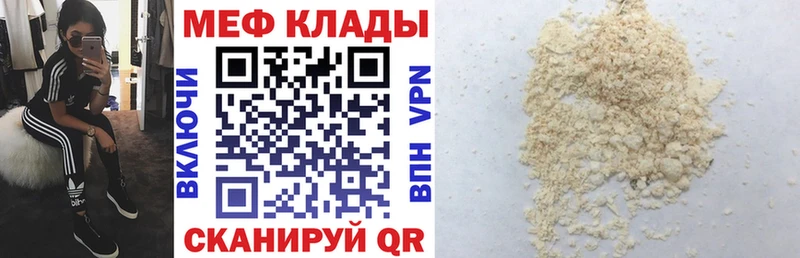 МЯУ-МЯУ мяу мяу  купить закладку  Колпашево 