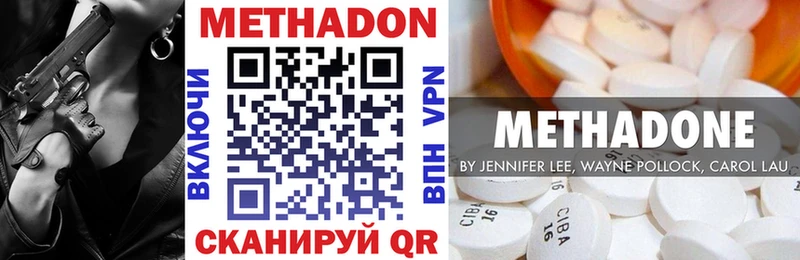 МЕТАДОН methadone Колпашево